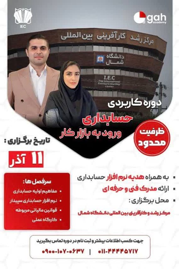 پوستر دوره کاربردی حسابداری پایه