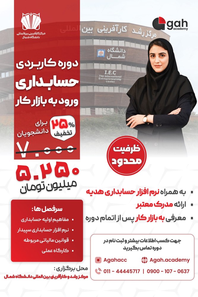 پوستر دوره کاربردی حسابداری