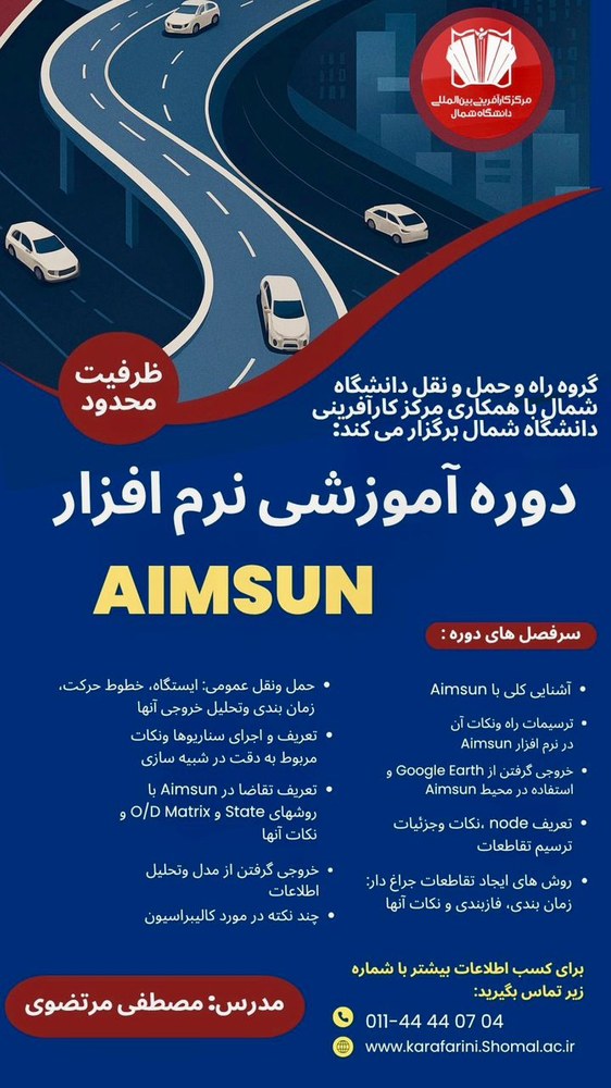 پوستر دوره آموزشی نرم افزار AIMSUN