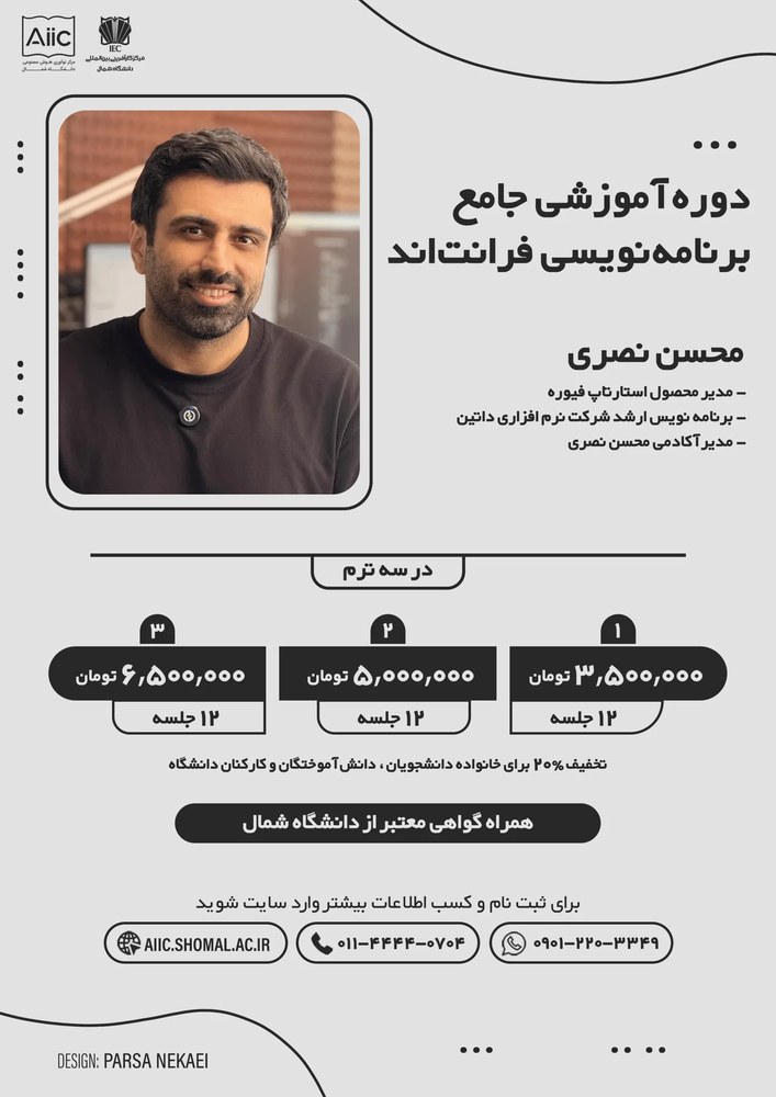 پوستر دوره آموزشی جامع برنامه نویسی فرانت اند
