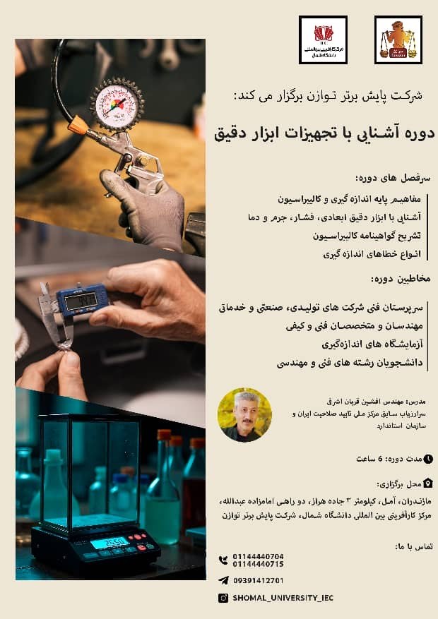 پوستر دوره آشنایی با تجهیزات ابزار دقیق