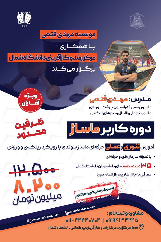 پوستر دوره کاربر ماساژ (ویژه آقایان)