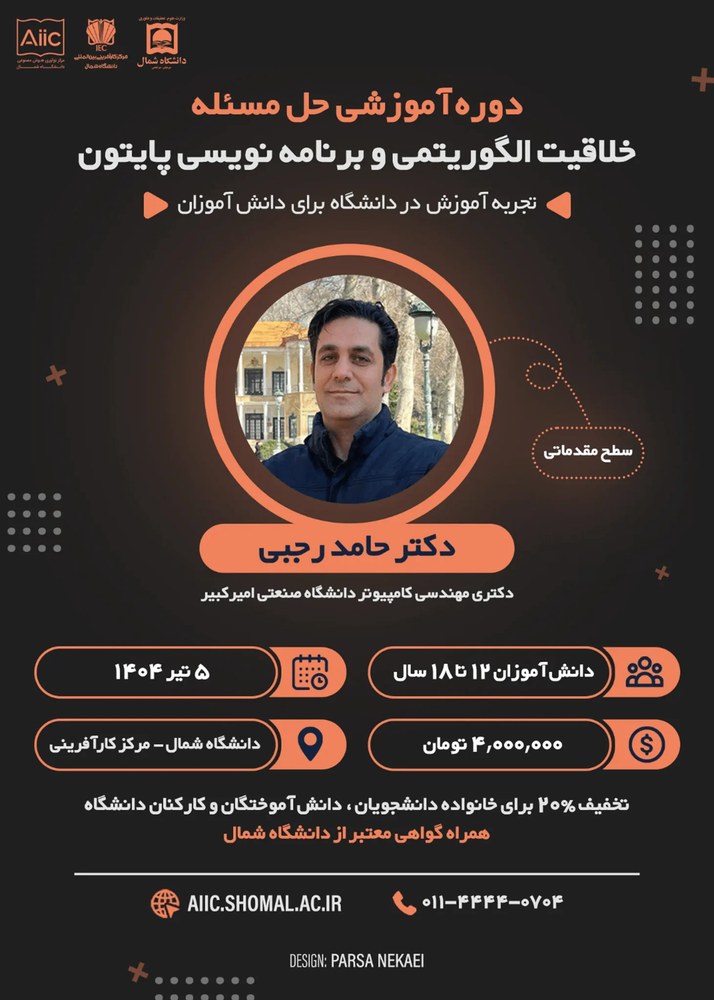 پوستر دوره آموزشی حل مسئله خلاقیت الگوریتمی و برنامه نویسی پایتون سطح مقدماتی