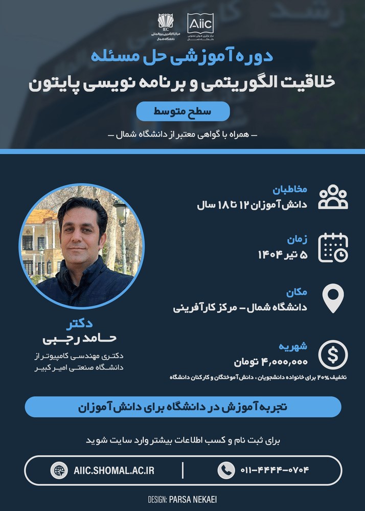 پوستر دوره آموزشی حل مسئله خلاقیت الگوریتمی و برنامه نویسی پایتون سطح متوسط