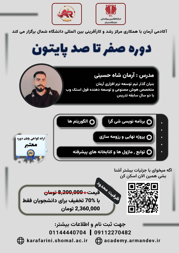 پوستر دوره صفر تا صد پایتون